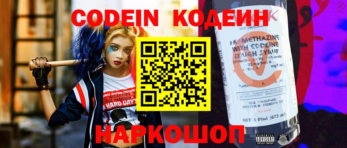 Кодеиновый сироп Lean напиток Lean (лин)  Вход с VPN  Тавда  Кодеиновый сироп Lean Purple Drank 