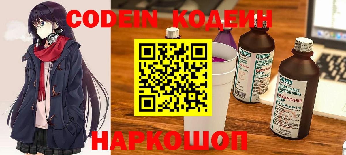 Кодеиновый сироп Lean Purple Drank Тавда