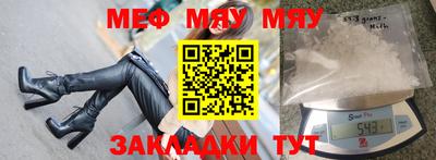 мяу мяу кристалл Краснодар