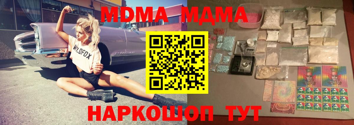 Тавда  МДМА crystal  Вход с VPN  MDMA crystal 