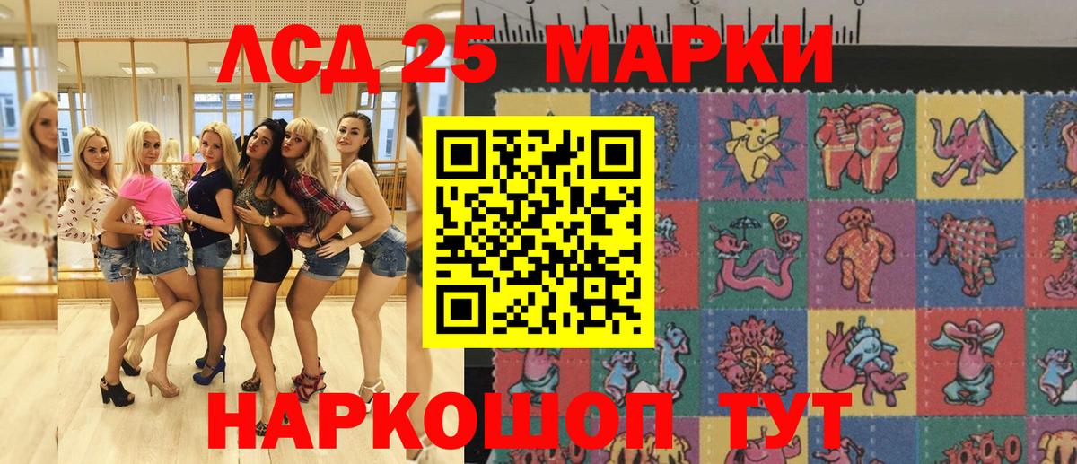 Марки 25I-NBOMe 1500мкг Тавда